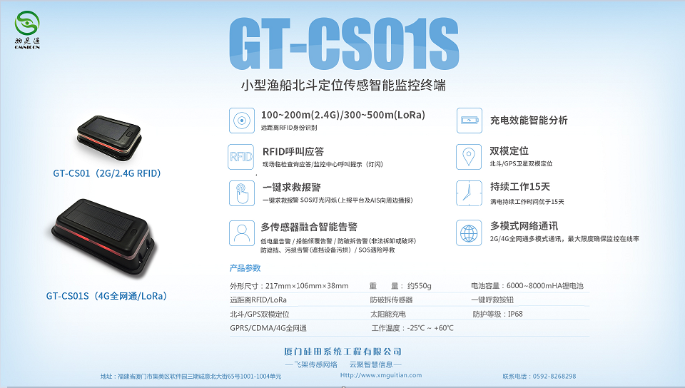 漁船終端小.png