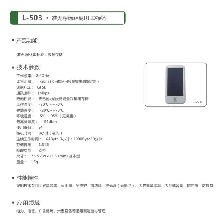 L503產(chǎn)品頁面.png