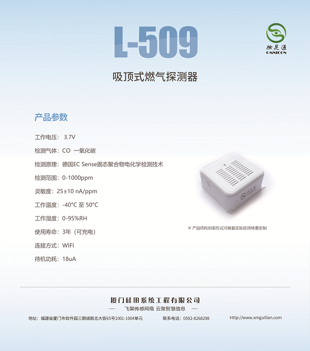 遠(yuǎn)傳傳感器1.png