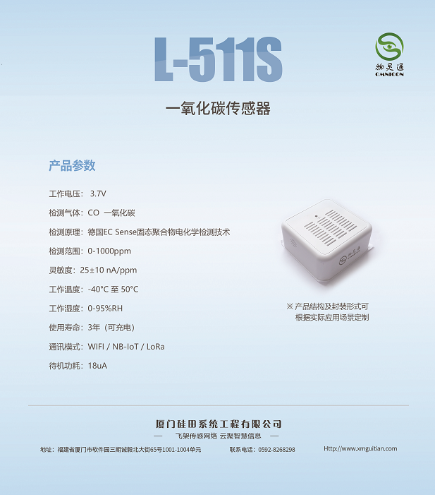 遠(yuǎn)傳傳感器3.png